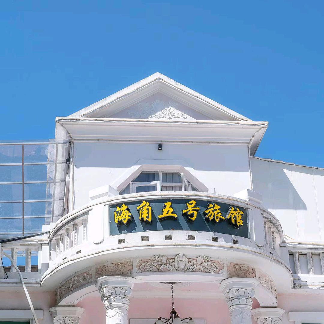 海角五号海景别墅