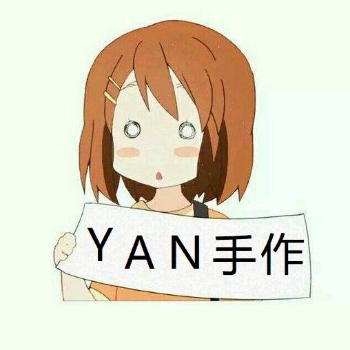 YAN手作