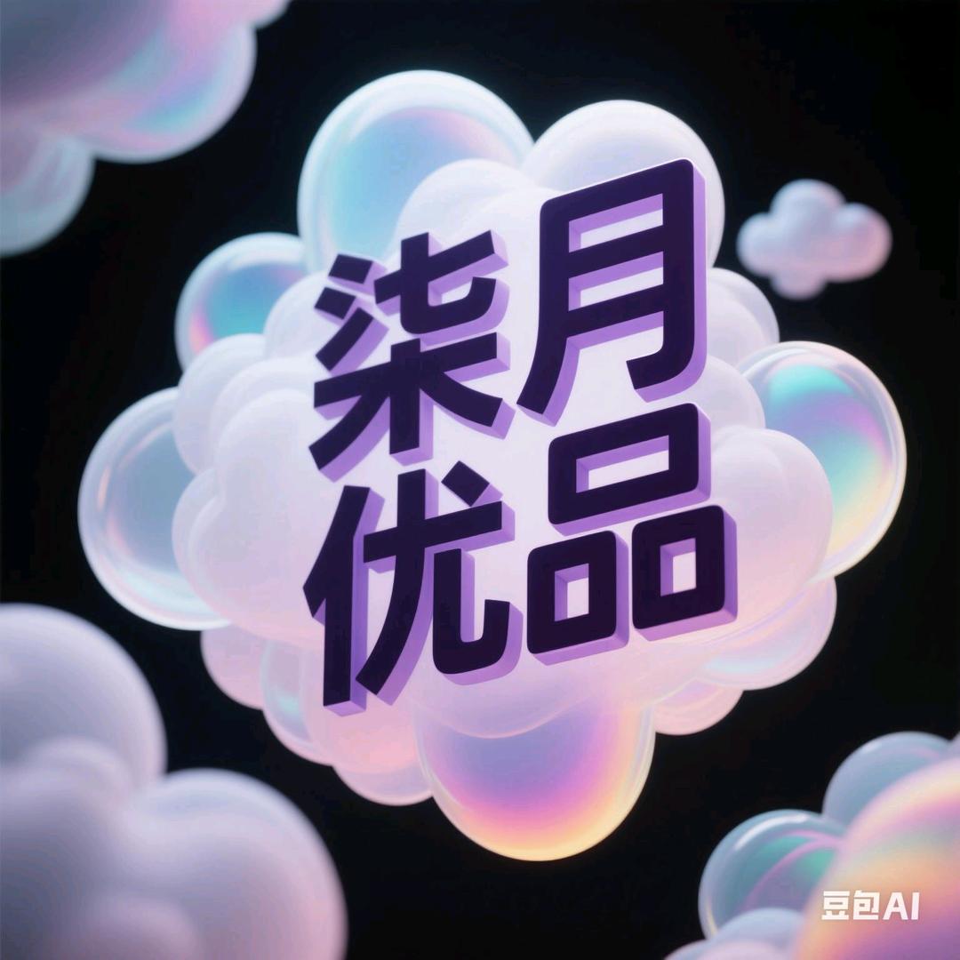 柒月优品