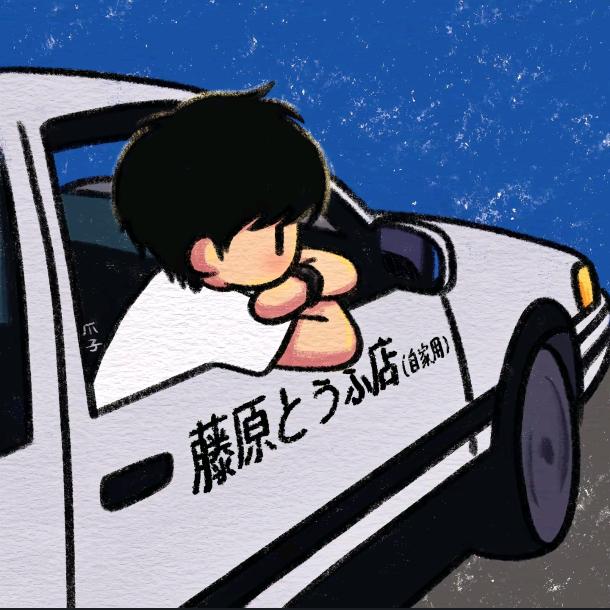 藤原拓海