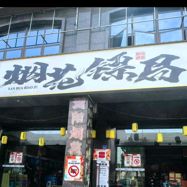 广西烟花华哥