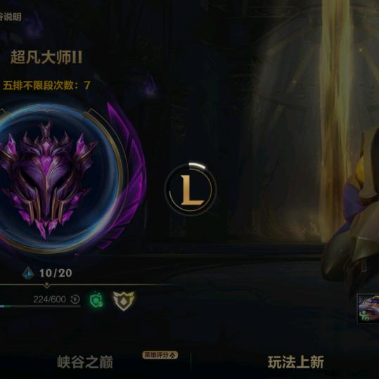 英雄联盟小菜比要上至尊