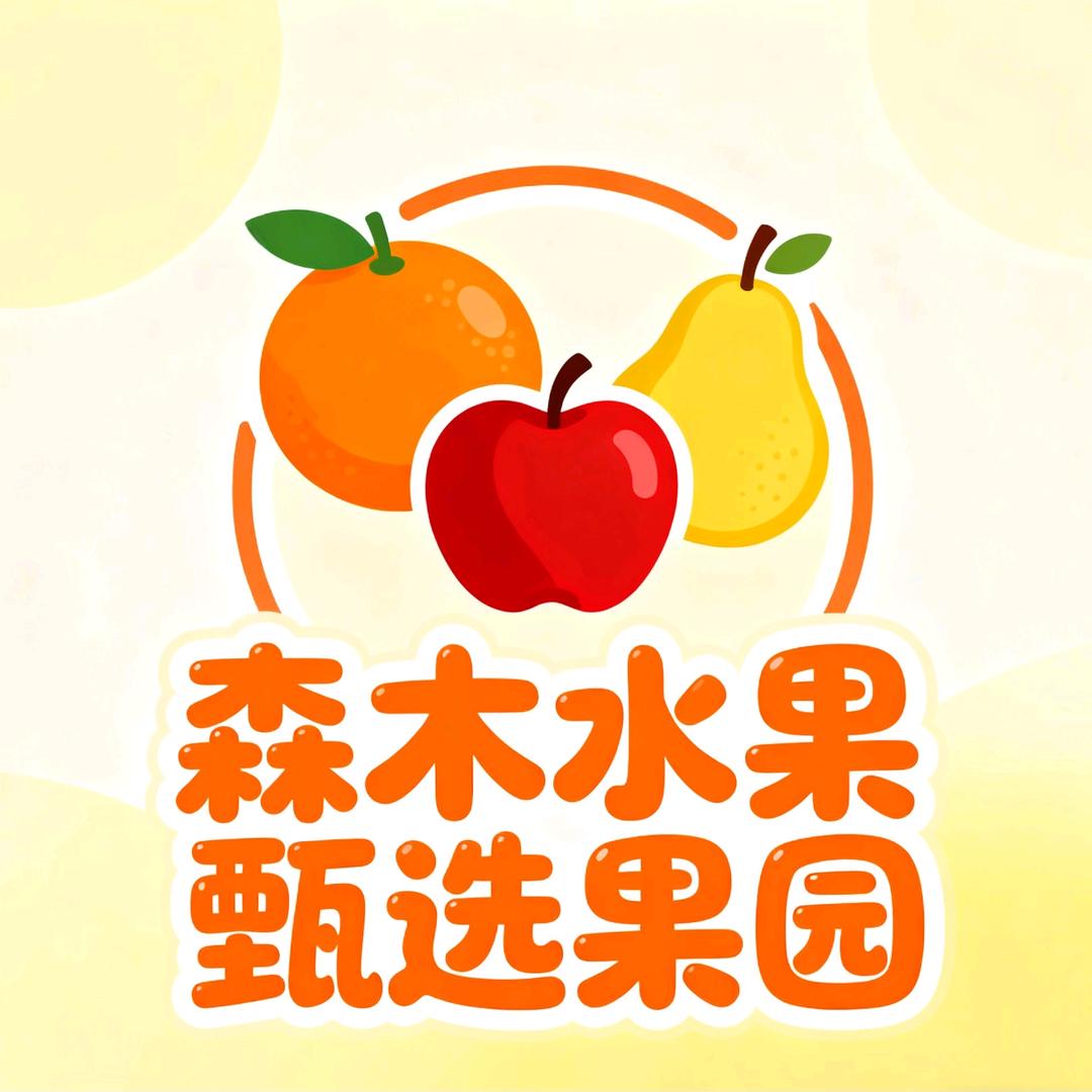 森木水果甄选果园