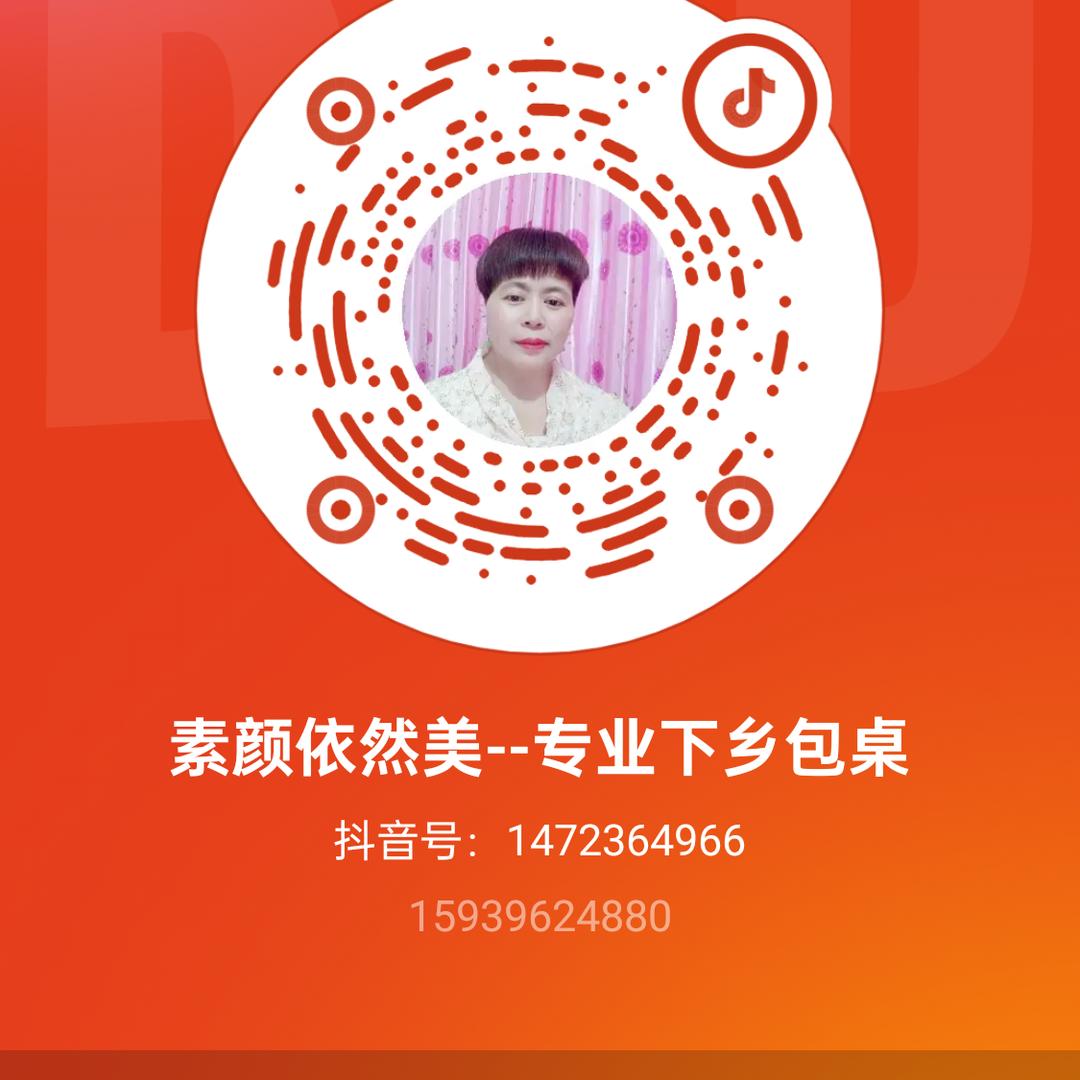 专业下乡包桌/素颜依然美