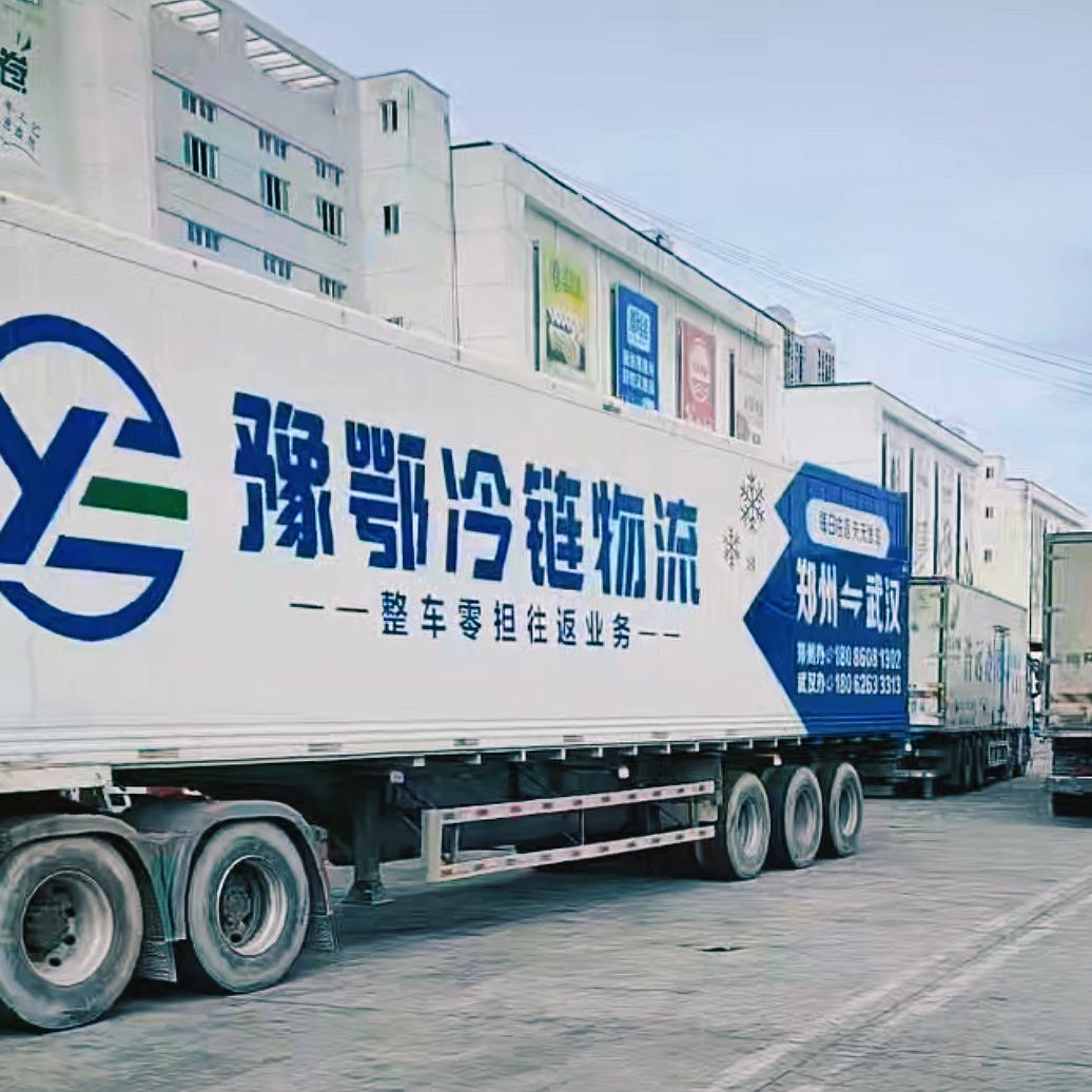 豫鄂冷链物流有限公司