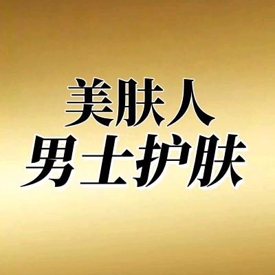 美肤护肤专营店
