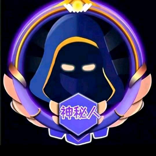 神秘人💫