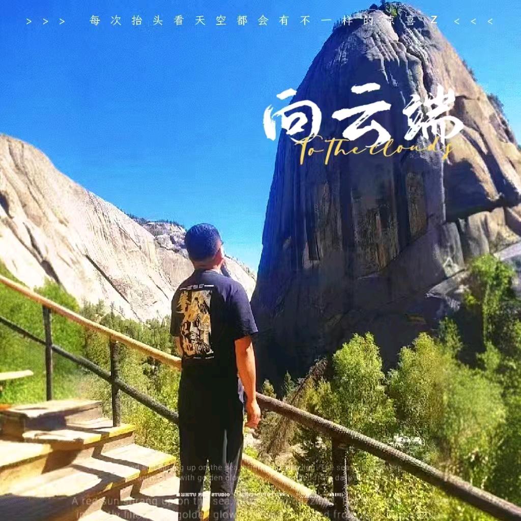仰俯天地间