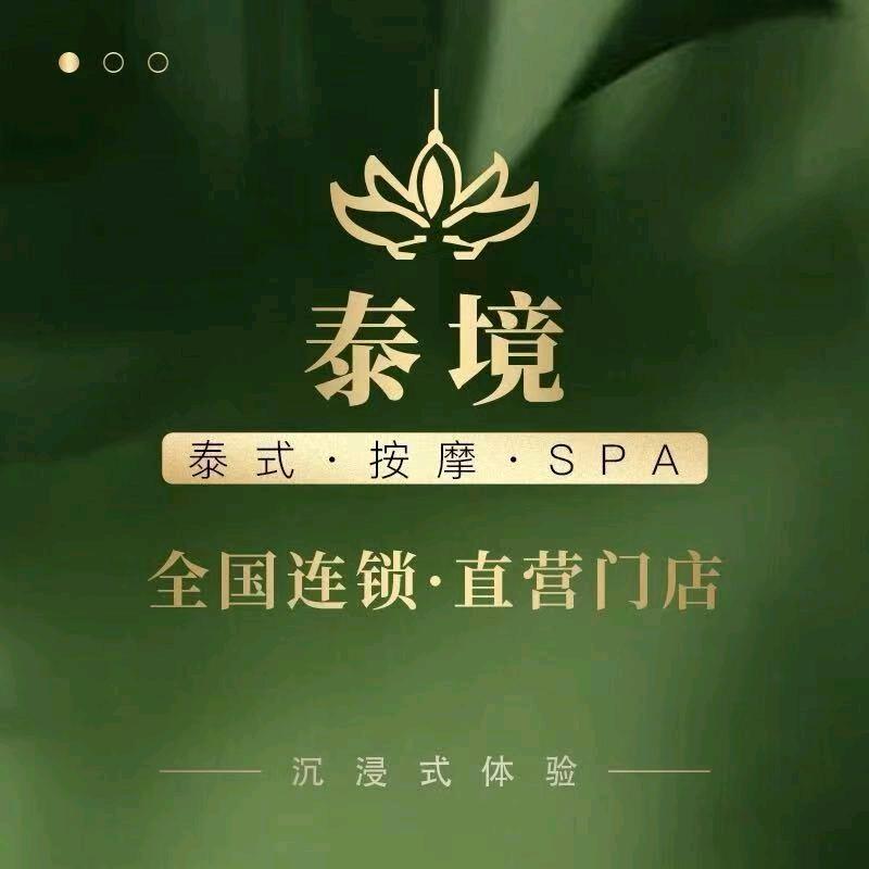 泰境SPA•沐足（朝阳十里河店）