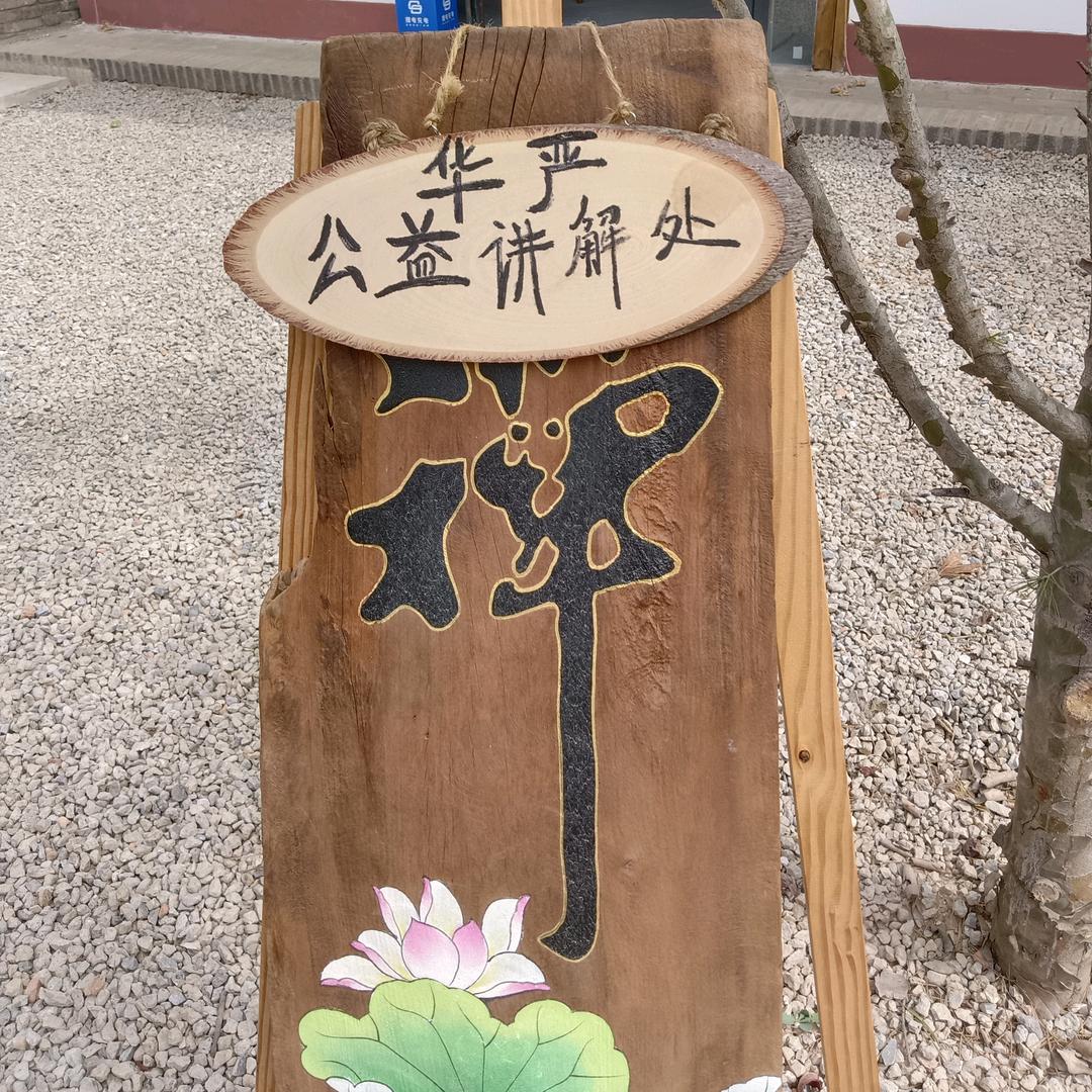 华严数字空间