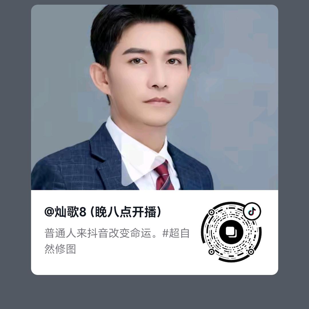 灿歌8（睌八点开播）