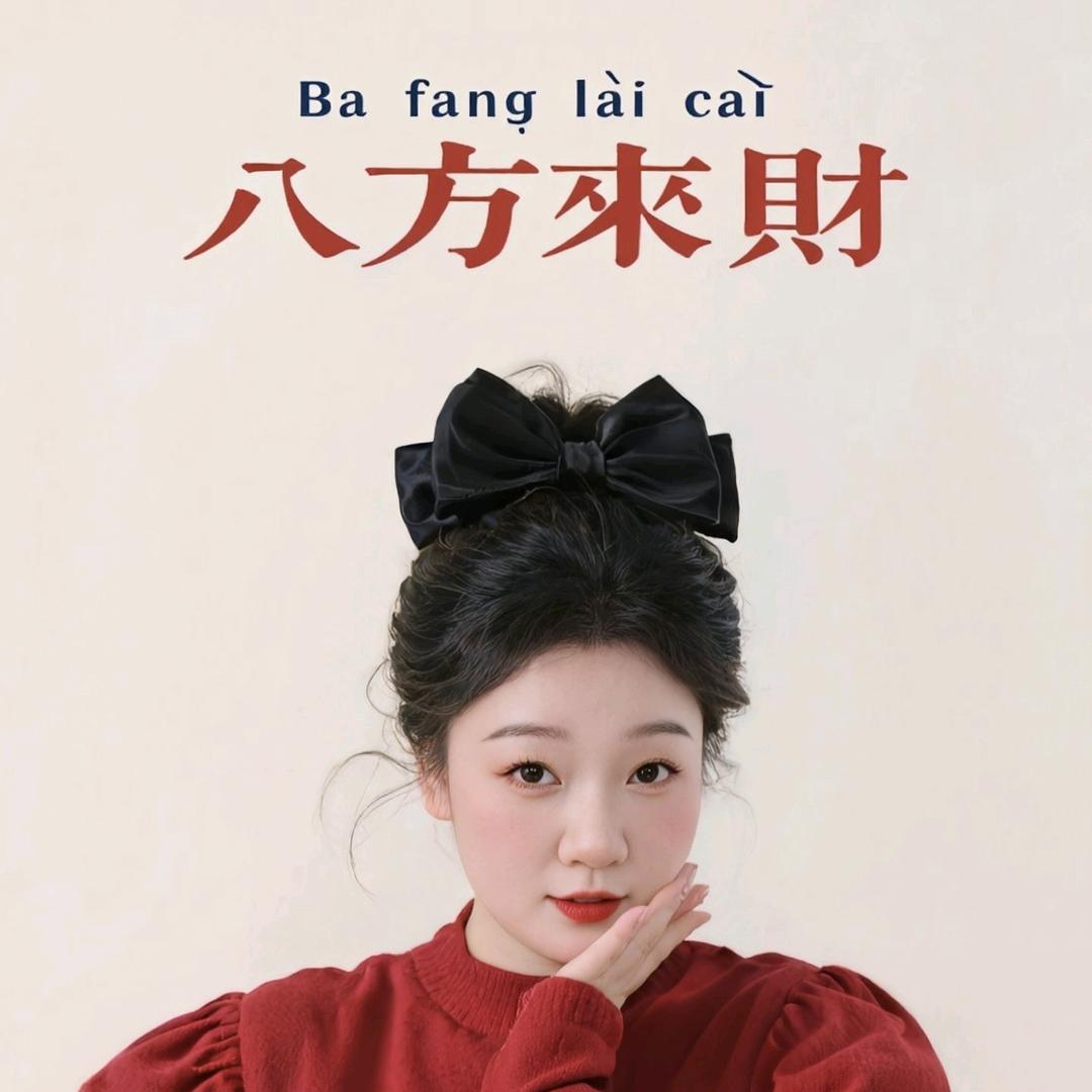 胖山和胖丸子