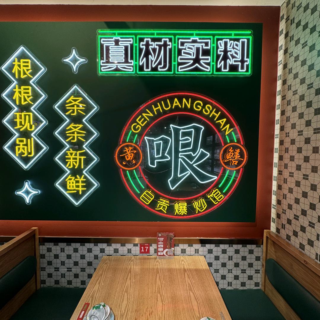 高记城南豆花饭