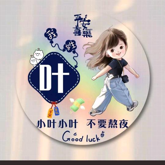 叶不凡