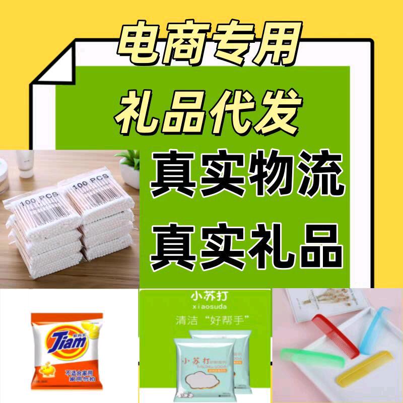礼品代发-(㯰顶视蘋）
