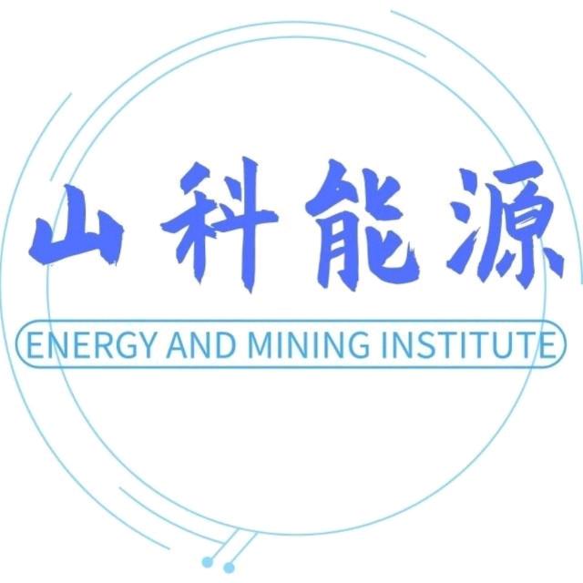 山东科技大学能源与矿业工程学院直播号