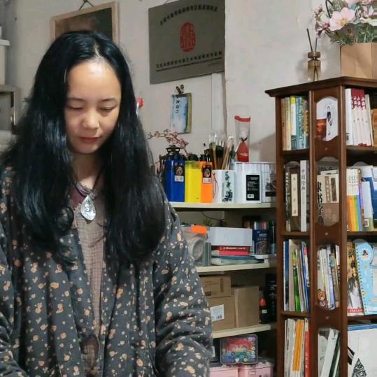 珍——书画生活