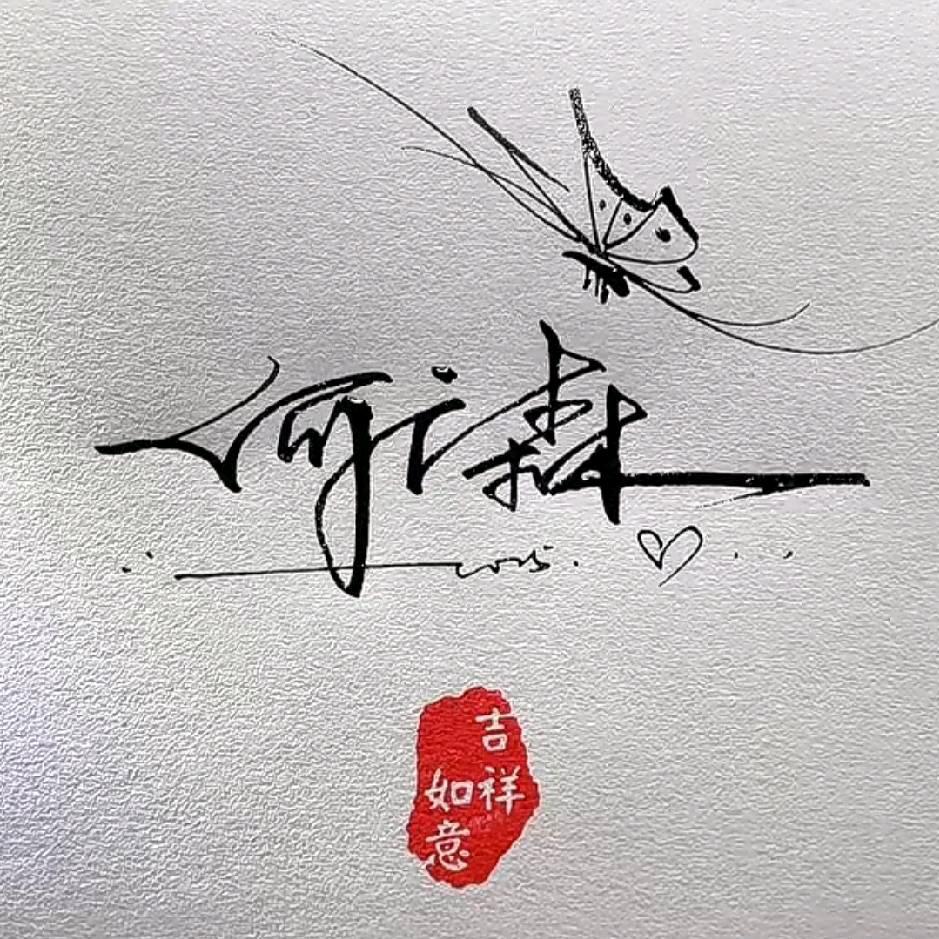 ✨糖心🌟何包蛋💫🍀