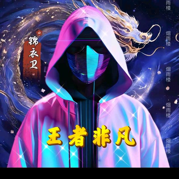 百里挑一