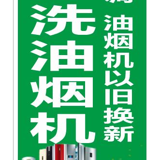 何氏开锁，洗油烟机