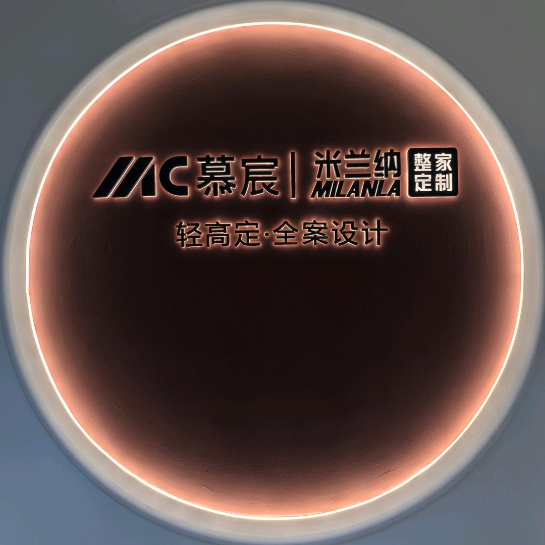 涡阳慕宸整装.米兰纳整家定制