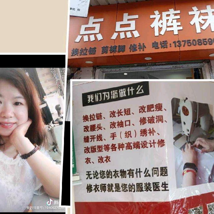 雪姐改衣，绣补