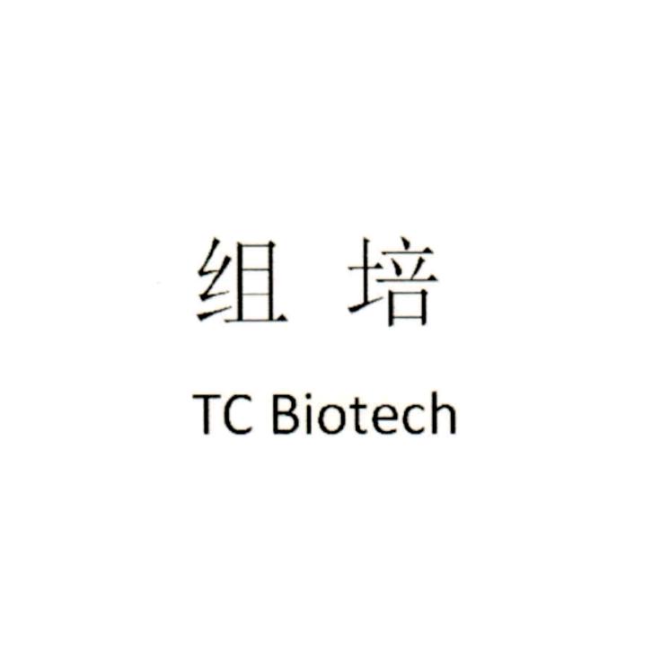 上海组培生物