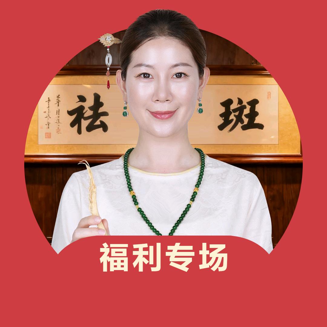 郝爱妮官方福利专场（专注斑点）
