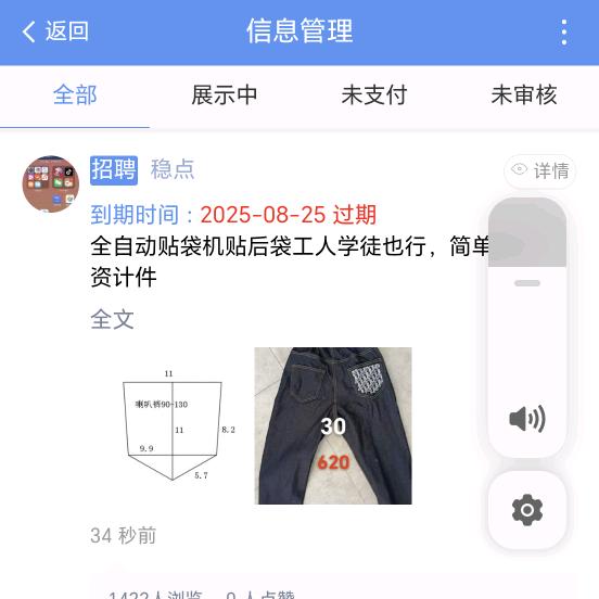 自动化贴后袋加工