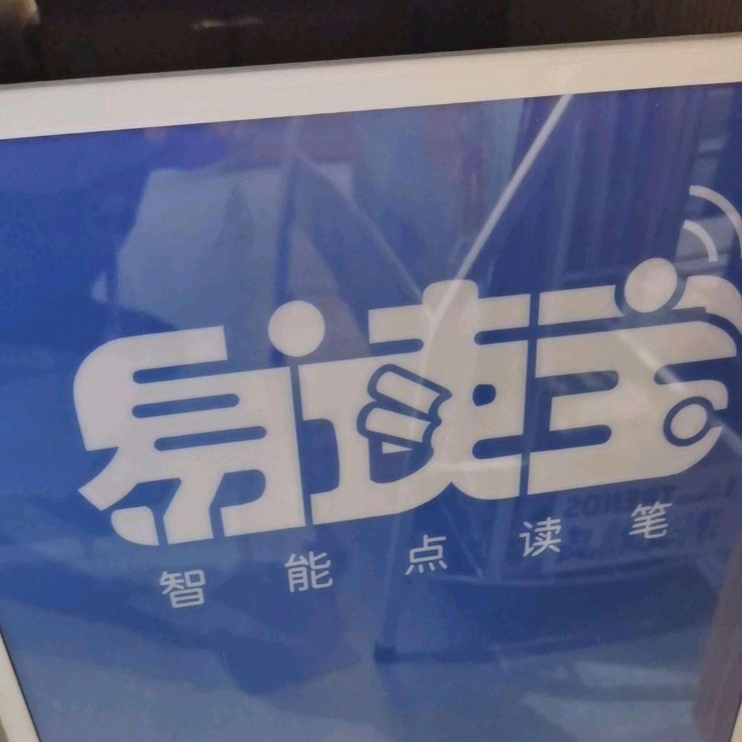 玩学小天才