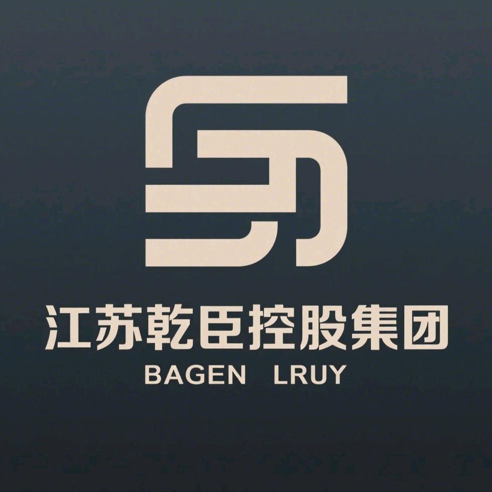 江苏乾臣控股集团