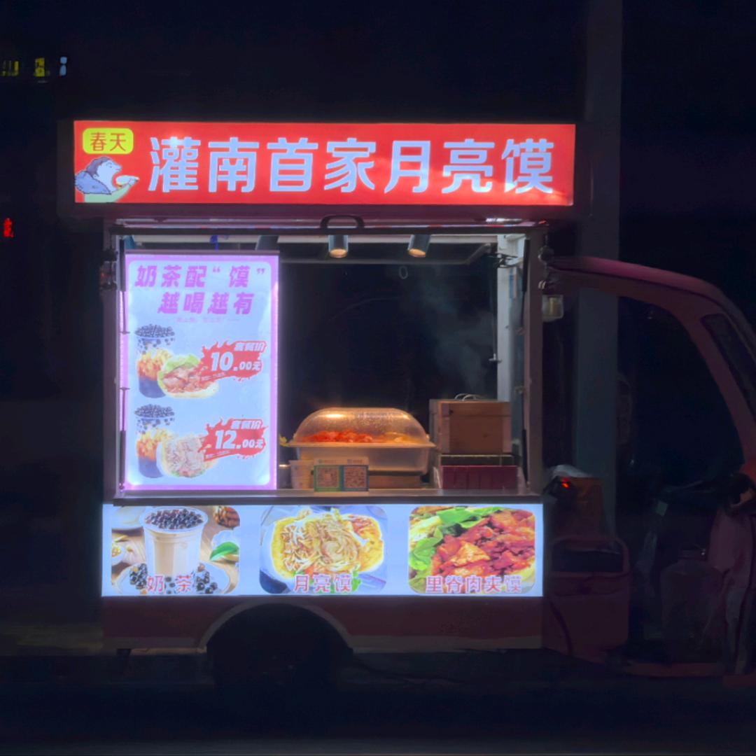 灌南首家月亮馍