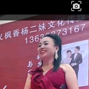 枫香杨二妹文化传媒