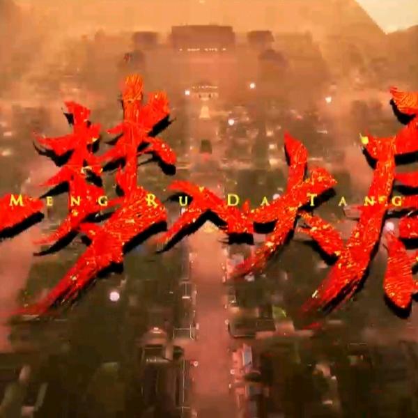 一梦入大唐VR体验中心(慈城店)官方号