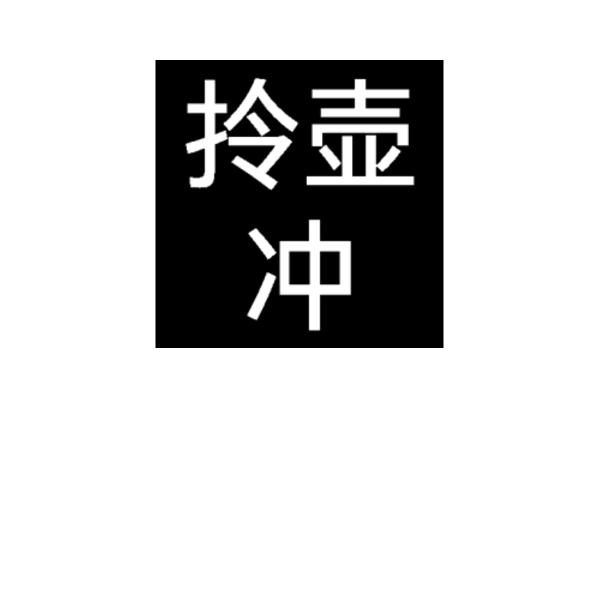 路人乙