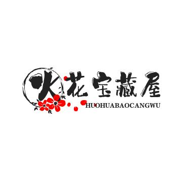 火花好物分享
