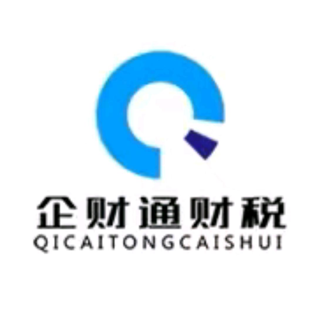 淮安企财通财税咨询有限公司曹会计