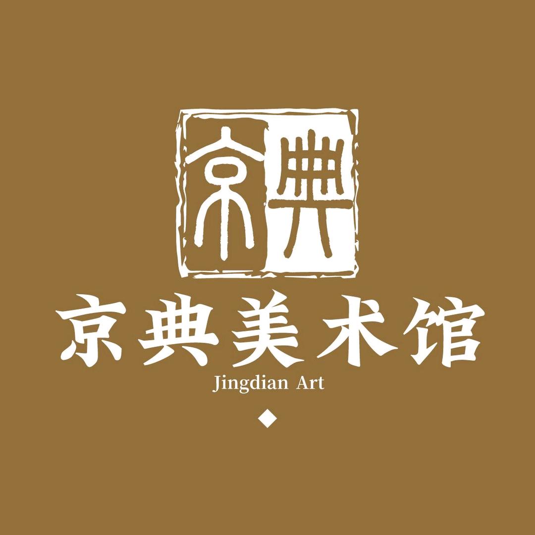 京典美术馆甄选