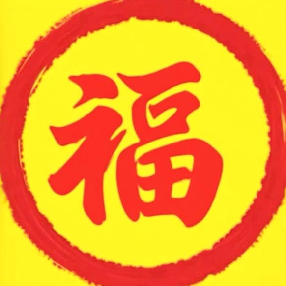 接福接运
