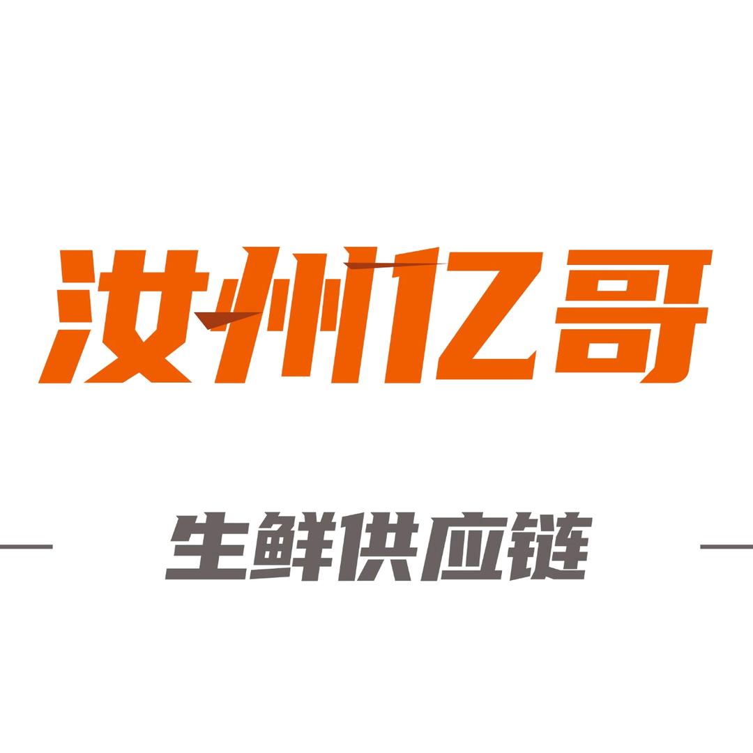 汝州亿哥生鲜-娜姐