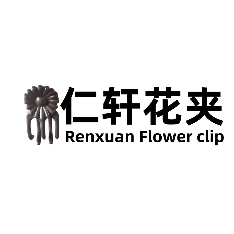 (仁轩花夹)蝴蝶兰夹子兰花夹子
