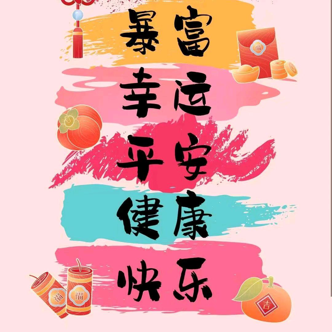 惠风和畅