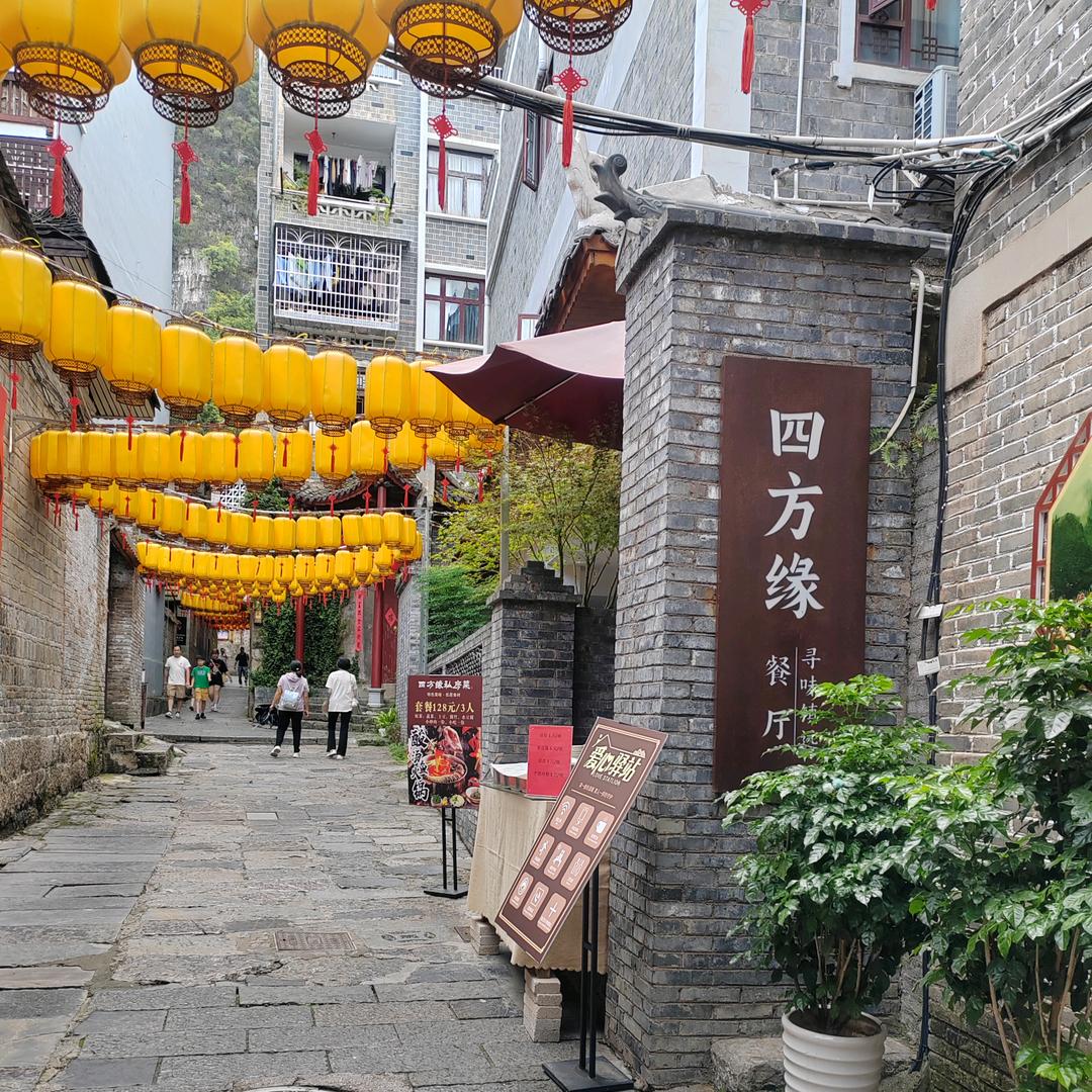 四方缘私房菜