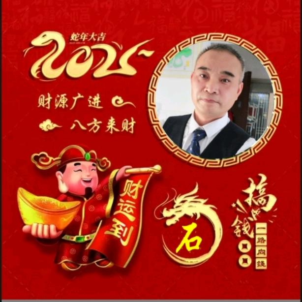 石ღ᭄搞钱要紧🕊꧔ꦿ᭄💞