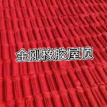 金刚橡胶屋顶施工静海廊坊全区域