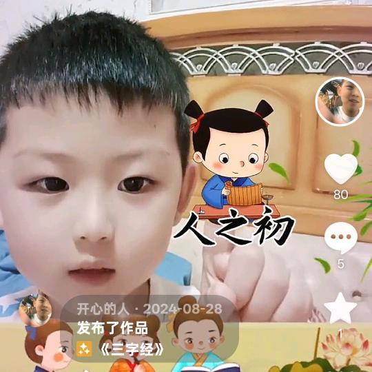 开心的人