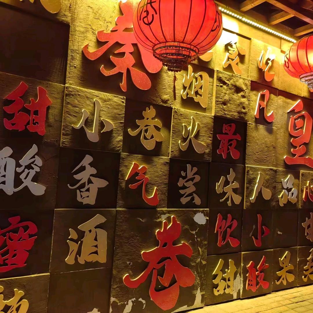 陈年老酒