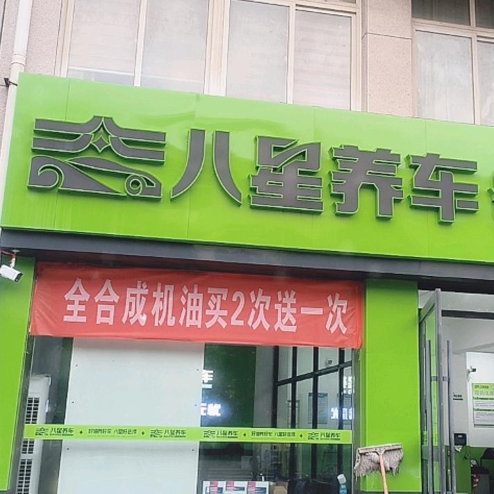 八星养车🚗红果