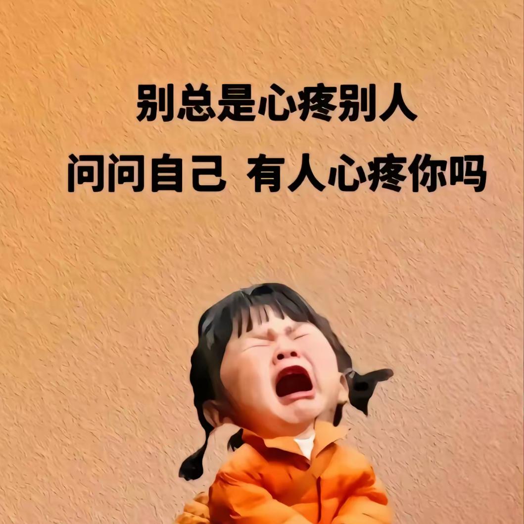 ^O^累了💔谁疼🌹