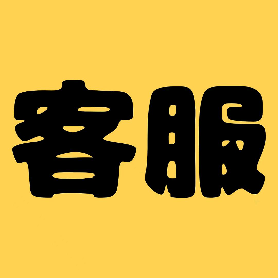 万家共享客服